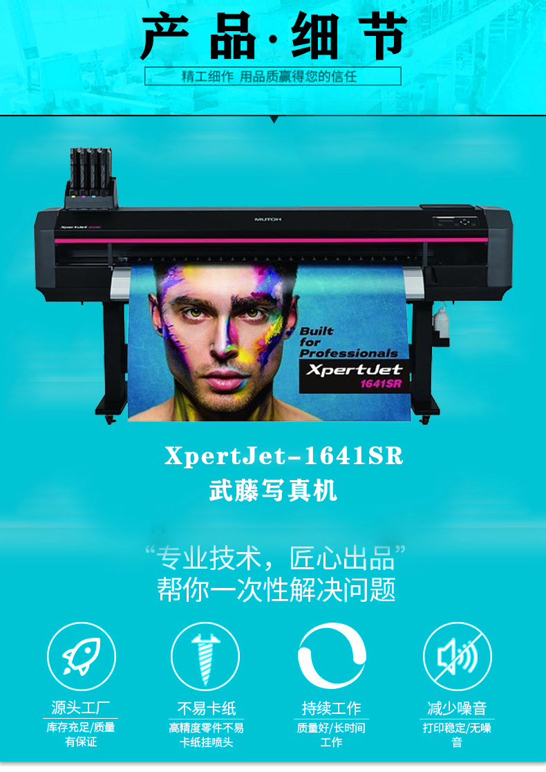 XpertJet-1641SR 武藤寫真機 XpertJet-1641SR 武藤寫真機