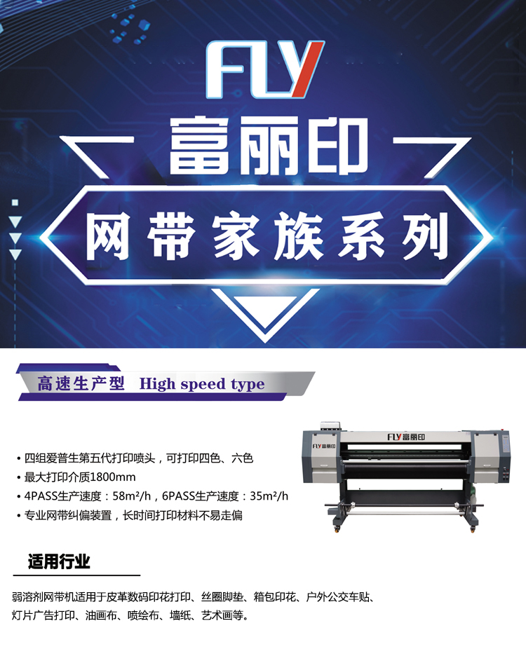 富麗印皮革網帶機 富麗印皮革網帶機